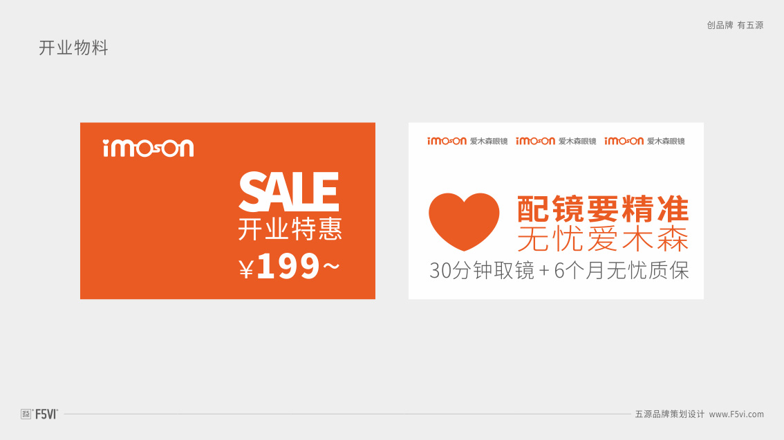 眼鏡LOGO設計,眼鏡VI設計,戰略VI設計